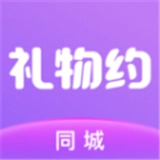 同城礼物约社交