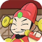 我要当财神极速版