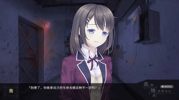 我和她的世界末日汉化版(2)
