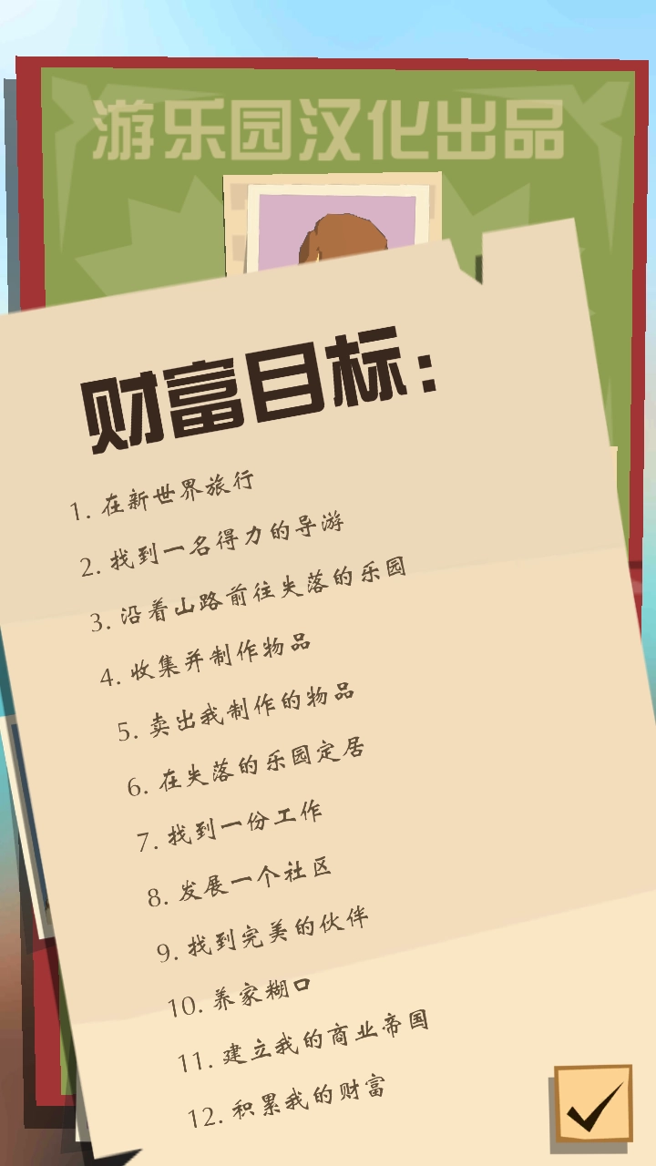 边境之旅汉化版图3