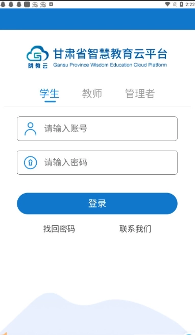 甘肃省智慧教育平台(2)