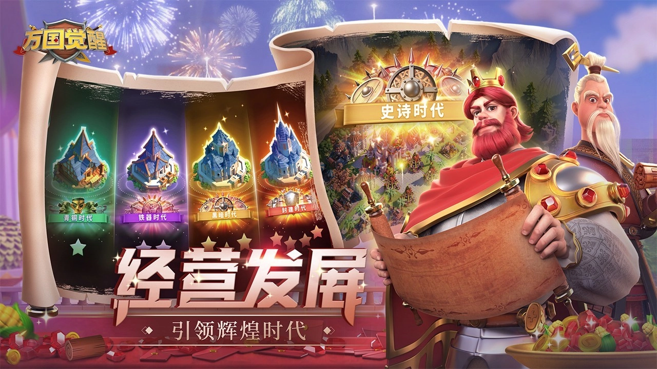 万国觉醒无限资源版(1)