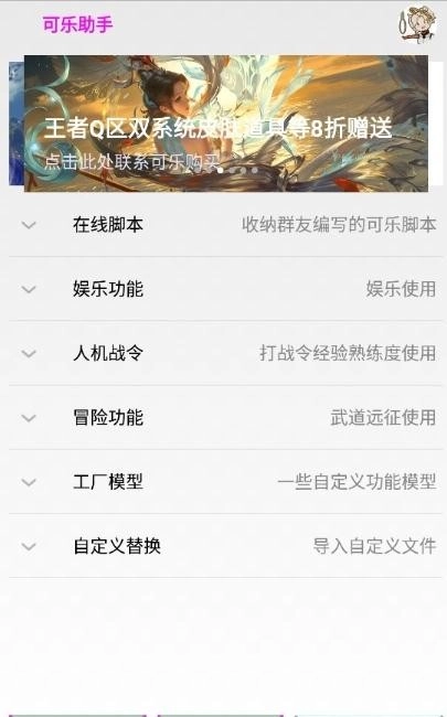 可乐助手官方正版(1)