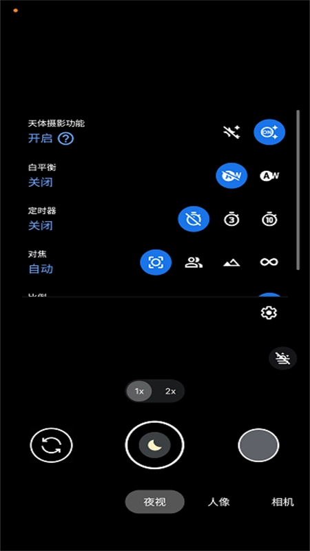 谷歌相机app(2)