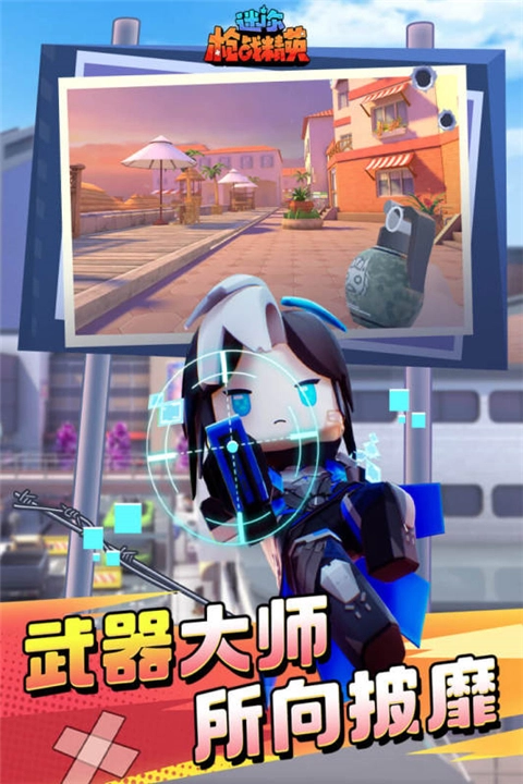 迷你枪战精英先遣服(3)