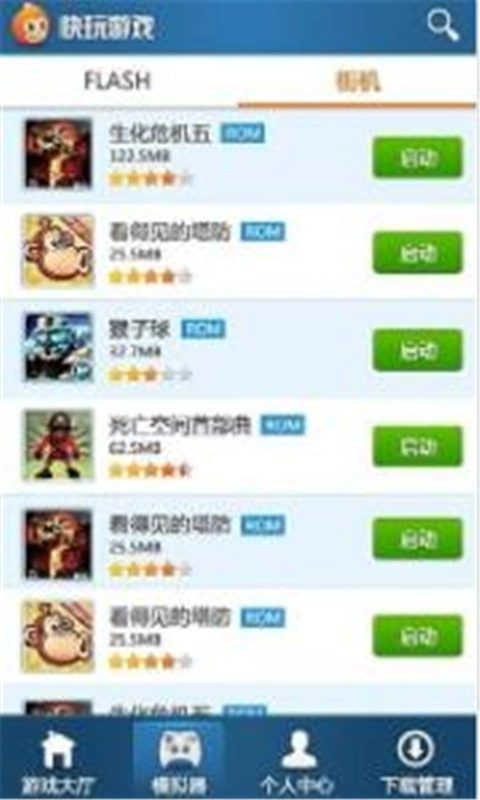快玩游戏盒子app(3)