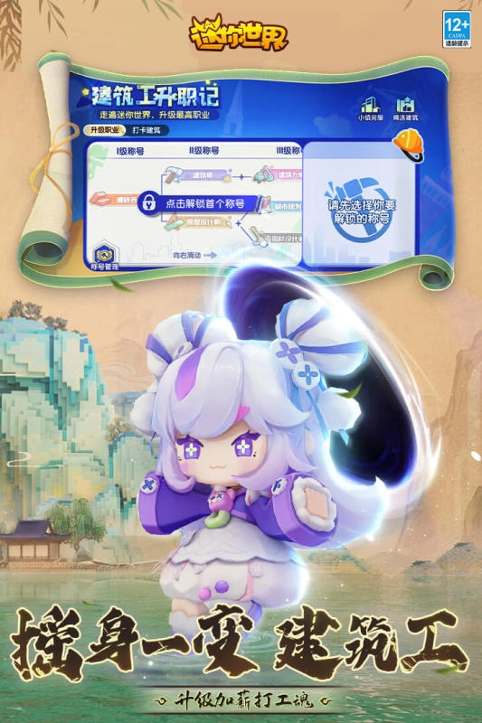 迷你世界官服版(3)