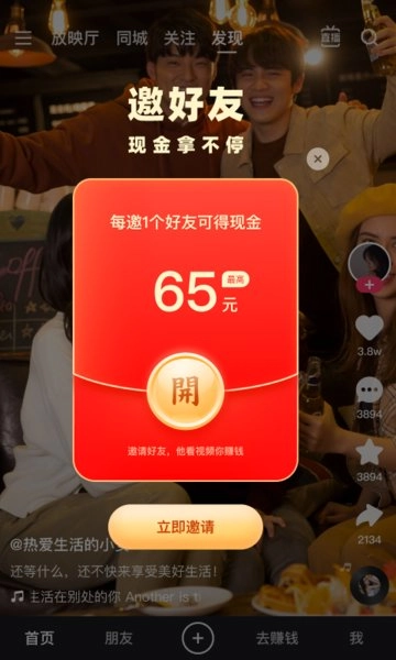 快手极速版(1)