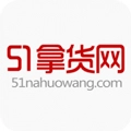 51货源网v1.0.1
