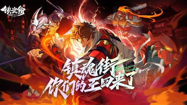 镇魂街破晓手游大全