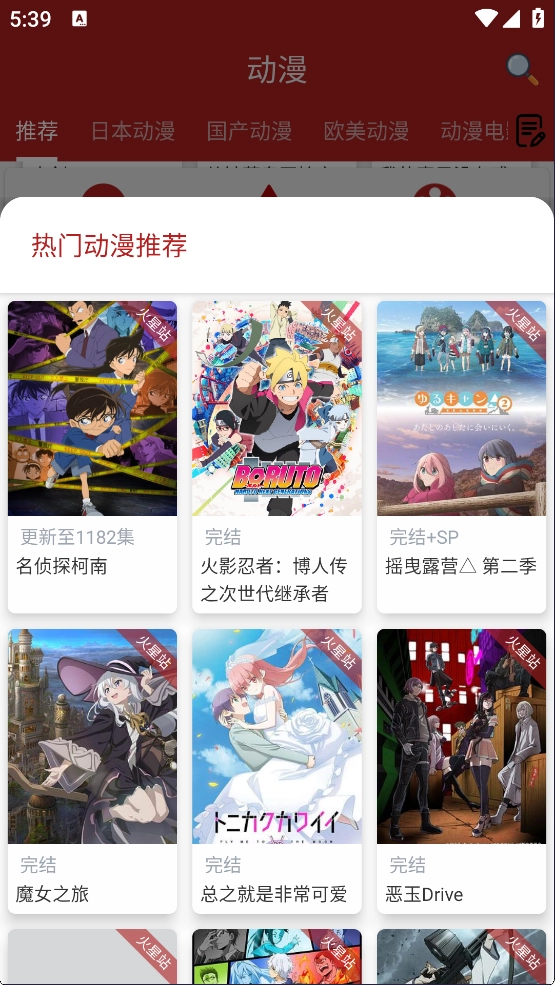 樱花动漫2025最新官网版图2