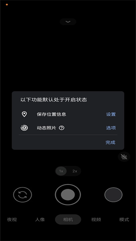谷歌相机app(1)