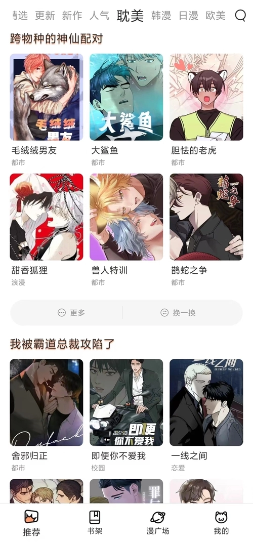 喵呜漫画app(3)