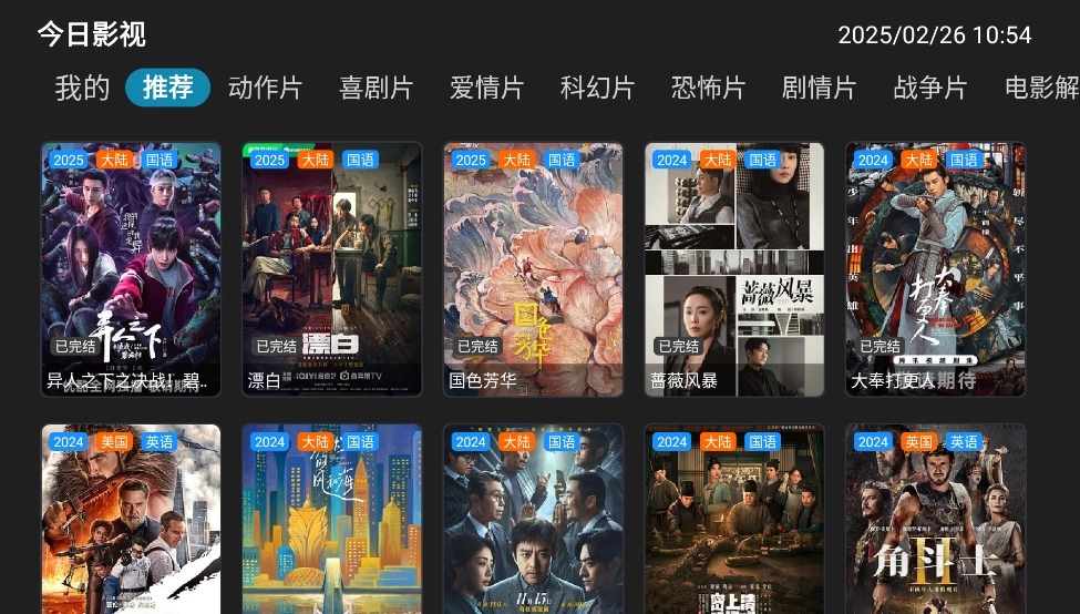 今日影视tv版官网最新版图3