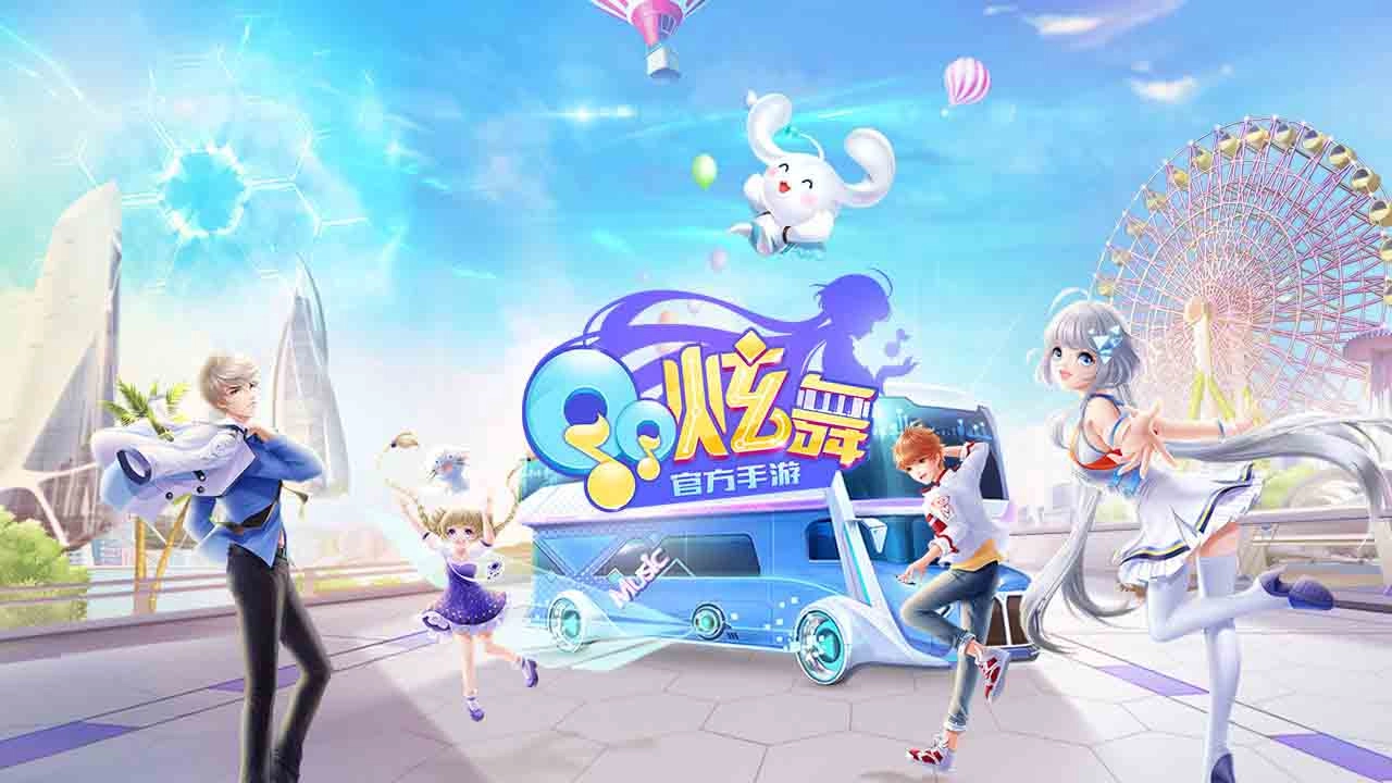 QQ炫舞游戏合集