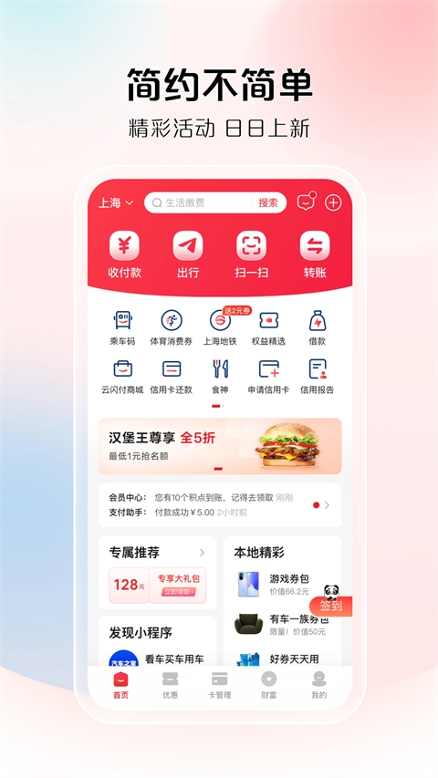 云闪付app官方版(4)
