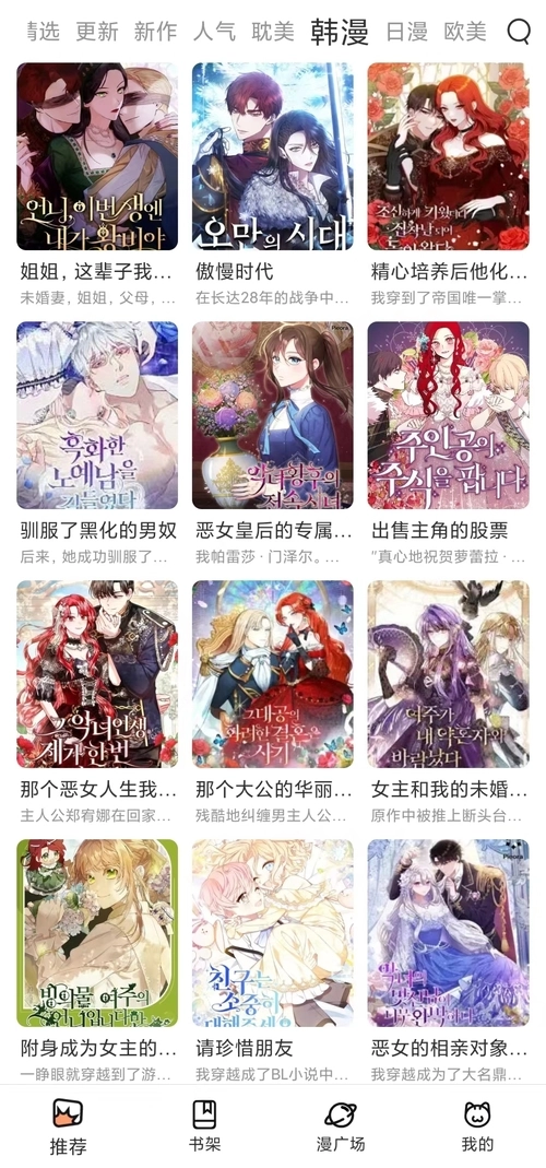 喵呜漫画app(2)