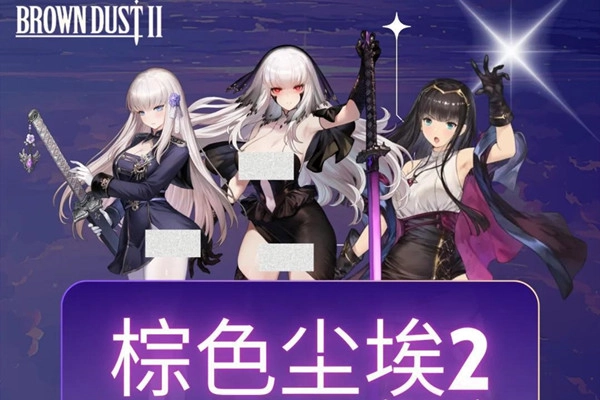 棕色尘埃2