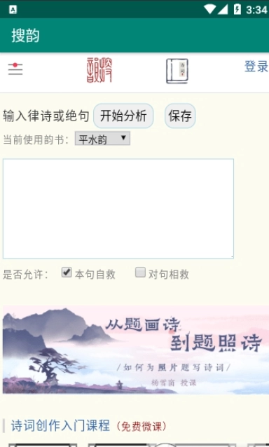 律诗校验(2)