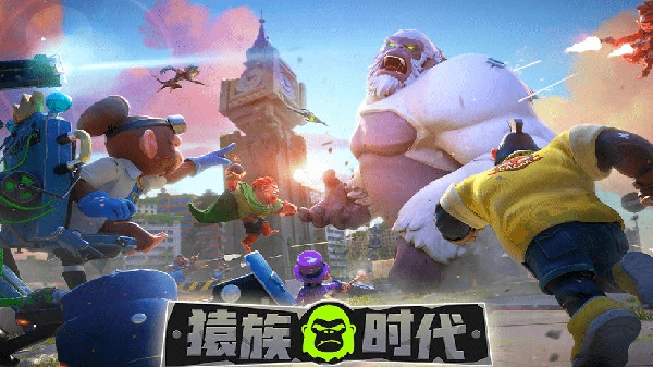 猿族时代游戏合集