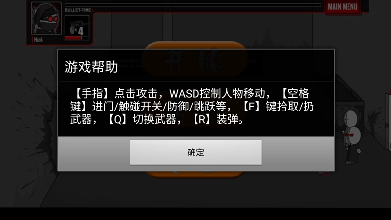 疯狂机械手中文版图1