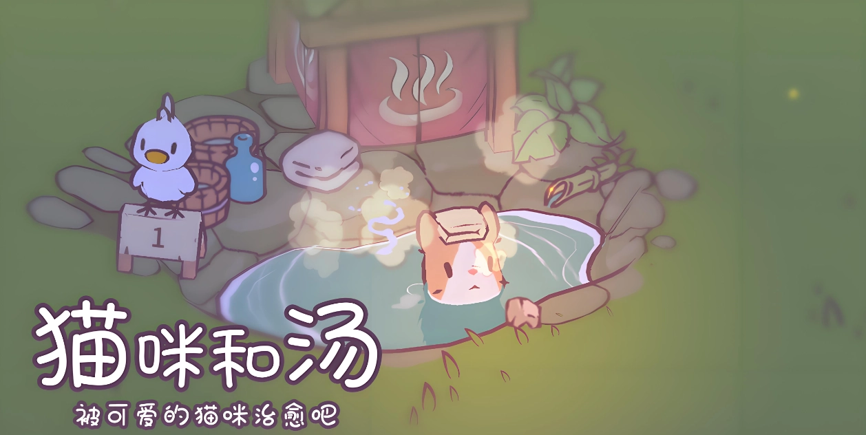 猫咪和汤下载合集