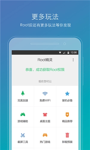 root精灵官方版(4)