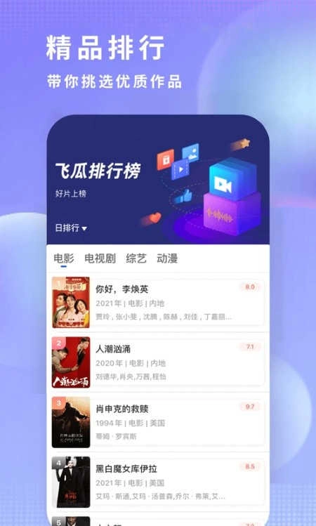 飞瓜影视官网2025图2