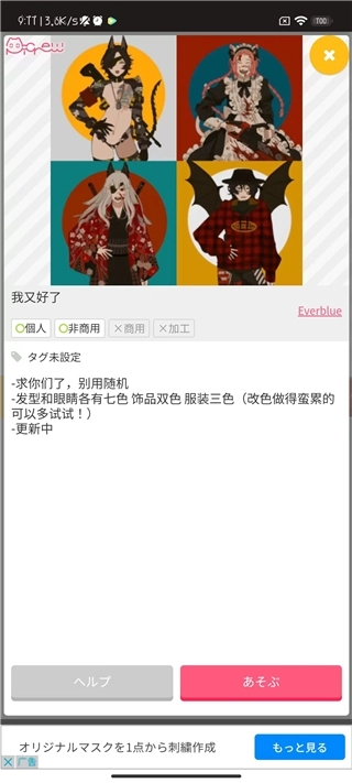 picrew捏脸最新版(3)