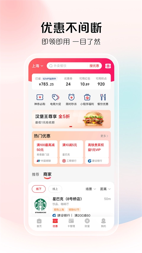 云闪付app官方版(3)