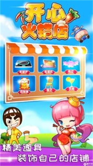 开心火锅店红包版图1