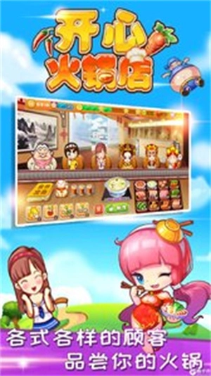 开心火锅店红包版图2