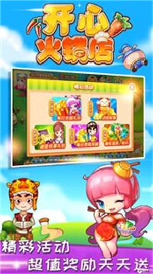 开心火锅店红包版图3