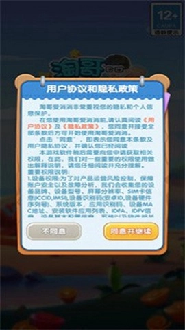 淘哥爱消消图3