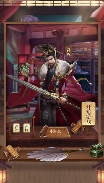 三国孙权传单机版图3