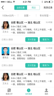 货源通司机图2