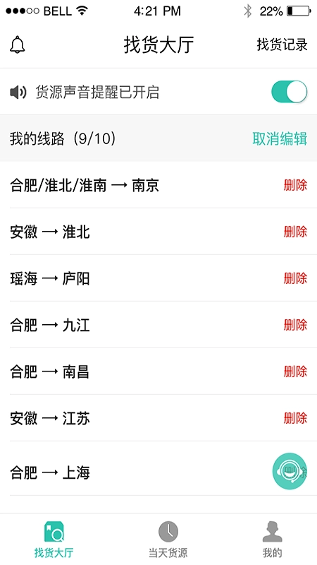 货源通司机图3