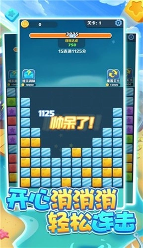 阿伟爱消消正版图1
