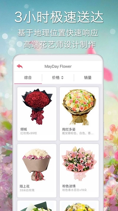 MayDay鲜花图1
