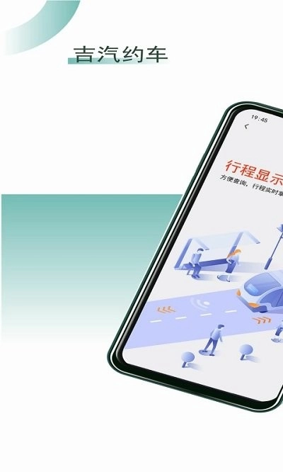 吉汽约车司机端图1