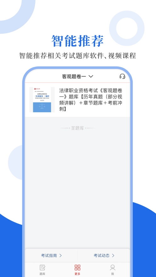 法考圣题库图1