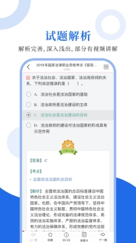 法考圣题库图2