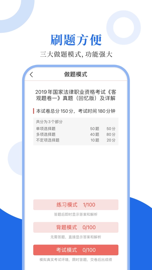 法考圣题库图3