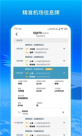 实时航班图1
