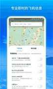 实时航班图2