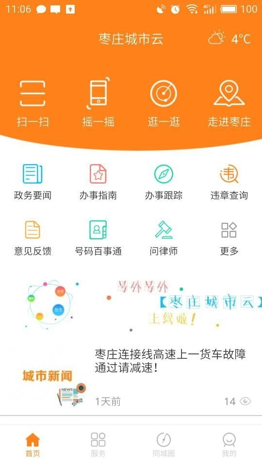 枣庄城市云图3
