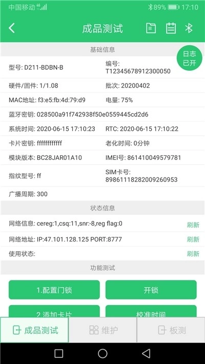 智能锁助手图1