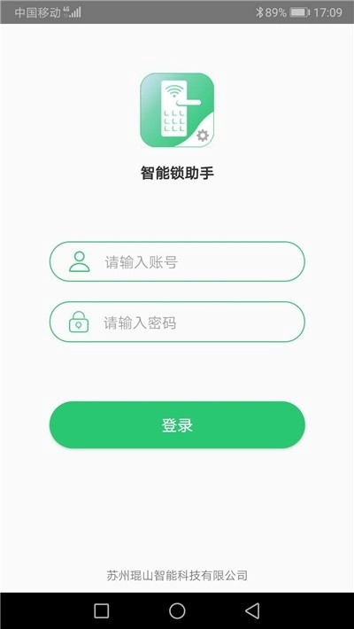 智能锁助手图2