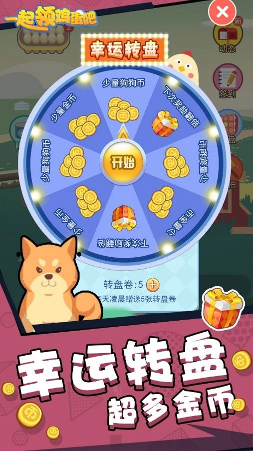 一起领鸡蛋吧手机版图1