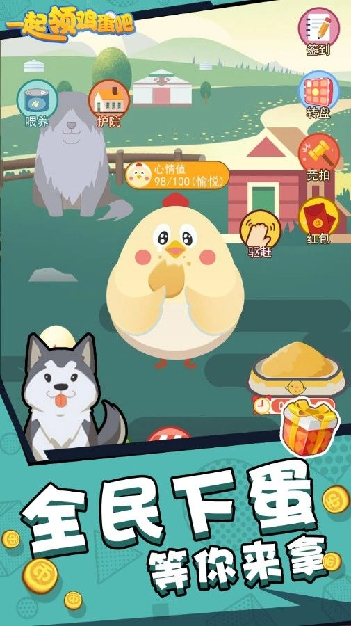 一起领鸡蛋吧手机版图2